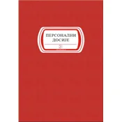 Personalni dosije 1/3 ( 01/35156 )
