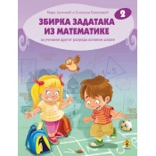 Zbirka zadataka iz matematike 2 – Mara ?ankovic i Snežana Kovacevic