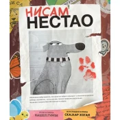 Nisam nestao