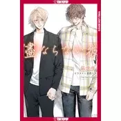 My Uncontrollable Man, Volume 4 (Light Novel) (My Beautiful Man (Light Novel))