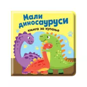 Knjiga za kupanje: Mali dinosaurusi