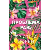 The Paradise Problem w.ukrainska
