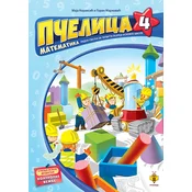 Pcelica 4 – matematika - Ma?a Koraksic i Goran Markovic