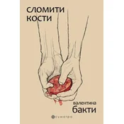 Slomiti kosti