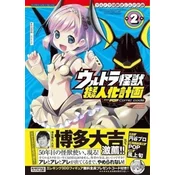 Ultra Kaiju Anthropomorphic Project feat.POP Comic code Vol. 2