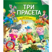 Čitamo zajedno - Tri praseta