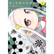 My Darling Devilish Daughter Vol. 1