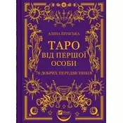 Tarot in the first person. 78 good omens UA