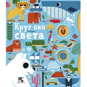 Krug oko sveta