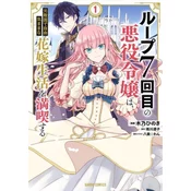 7th Time Loop: The Villainess Enjoys a Carefree Life Married to Her Worst Enemy! (Manga) Vol. 1