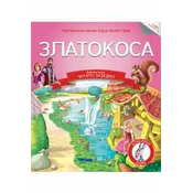 Citamo zajedno - Zlatokosa