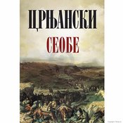 Knjiga Seobe Miloš Crnjanski