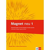 KLETT Nemacki jezik 5, Magnet neu 1, udžbenik za peti razred