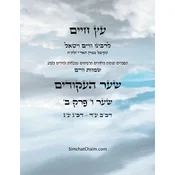 ?? ???? ??? ? ??? ? - Sefer Etz Chaim Gate 06 Chapter 02