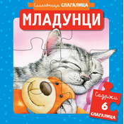 Slikovnica slagalica: Mladunci