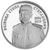 ZIN Suvenir Medaljon, Ns, Vojvoda Stepa Stepanovic