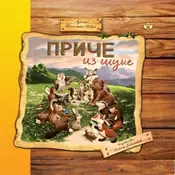 Price iz šume