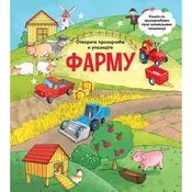 Otvorite prozorcice i upoznajte: Farmu
