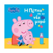 Pujsa Pepa: Pepa in nov dojenček - grška izdaja