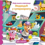 Moja knjiga slagalica: Medvedic u supermarketu