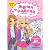 Ljupki modeli
