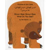 Brown Bear, Brown Bear, What Do You See? In Farsi and English