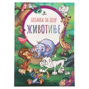 Agato colorino bojanka za decu životinje miks ( 718061 )