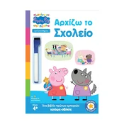 Aktivnostni zvezek Anubis Peppa Pig: ??????? µ? ??? ????? – ?????? ?? ??????? - grška izdaja