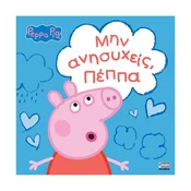 Otroška knjiga Peppa Pig: ??? ?????????, ????? - grška izdaja