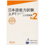Japanese – Language Proficiency Test N2 - TEST OFFICIEL (+CD) (en japonais)
