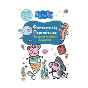 Peppa Pig: ??????????? ??????????? - grška otroška pobarvanka