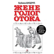 Žene Golog otoka