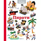 PITAM SE PITAM: Pirati