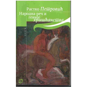 Narodna rec i genije hrišcanstva
