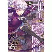 Exquisite Blood: The Heretic Onmyoji 06
