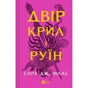 The yard of of wings and ruin w. ukrainska