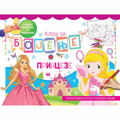 Blok za bojenje: princeze