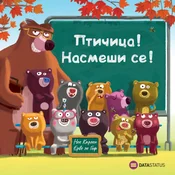 Pticica! Nasmeši se!