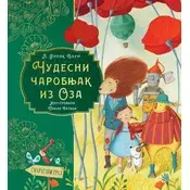 L. Frenk Baum Cudesni carobnjak iz Oza – Paola Rataci ( 31358 )