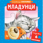 Slikovnica slagalica: Mladunci