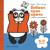 Bebine prve price: 6-9 meseci - Džejn Foster, Lili Mari ( 1736 )