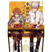 The Ice Guy and the Cool Girl 07