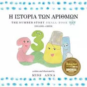Number Story 1 Η ΙΣΤΟΡΙΑ ΤΩΝ ΑΡΙΘΜΩΝ
