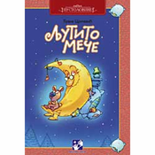 Ljutito mece