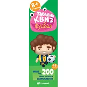 Zabavni kviz: Fudbal