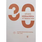 Súčasná keramika zo zbierok NMG