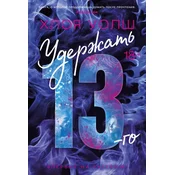 ???????? 13-??