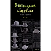 O pesnicima i bardovima