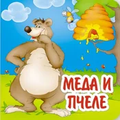 Basne - Meda i pcele