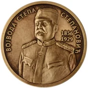 ZIN Suvenir Medaljon, Cu, Vojvoda Stepa Stepanovic